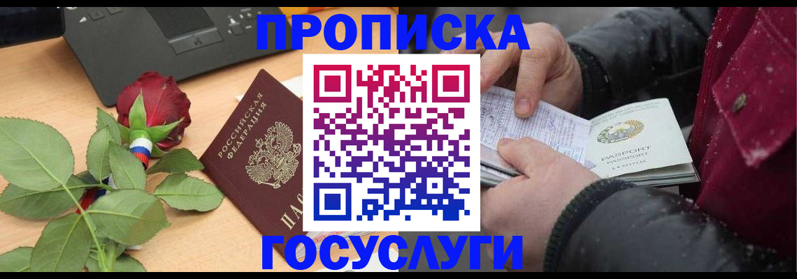 временная регистрация купить в Пензенской области