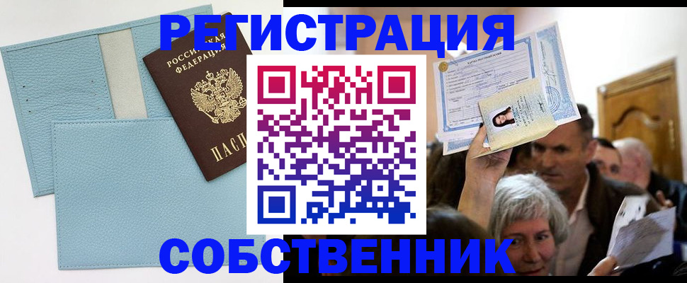 регистрация в Пензенской области